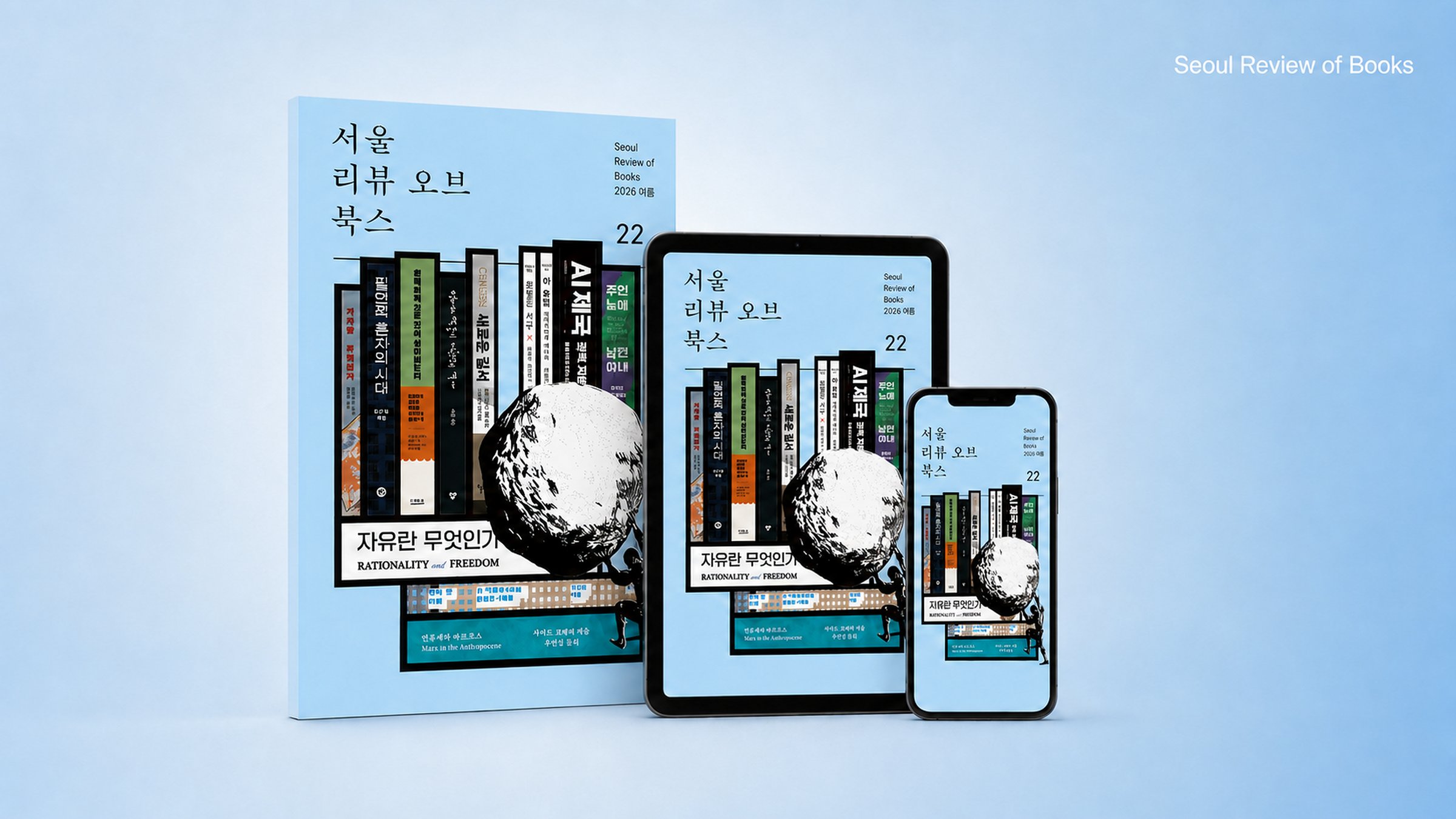 <서울리뷰오브북스> 전자책 1년간 무제한 열람권 최초 공개!