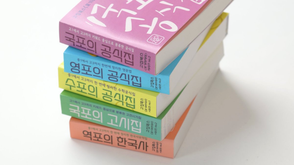 국어 문법으로 더 완벽해진 <포기하지마> 국영수한 세트 첫 공개!