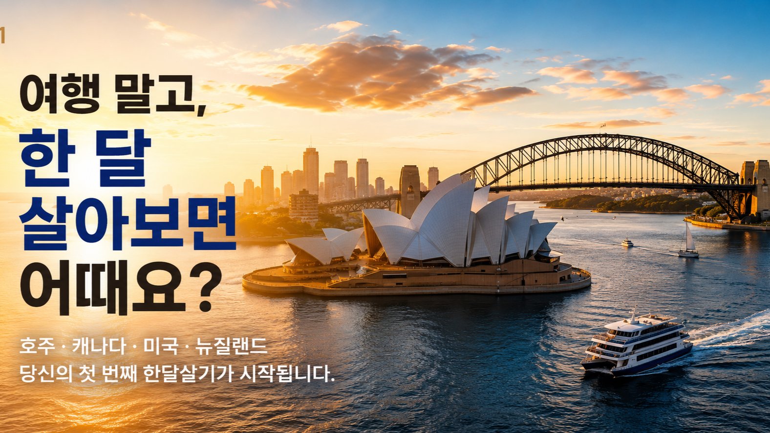 전세계 한달살기 전자책에서 예약플랫폼으로 투자하기 프로젝트