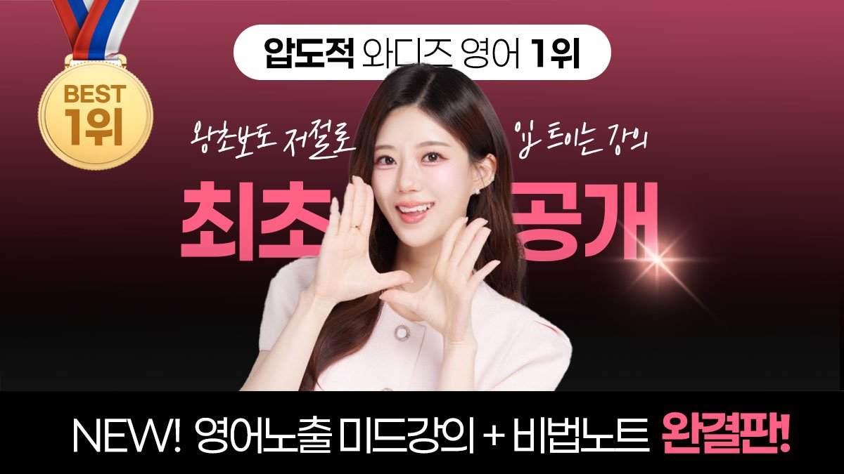 [압도적 1위 지나쌤] 틀어만 놔도 영어가 튀어나오는 미드신규강의!