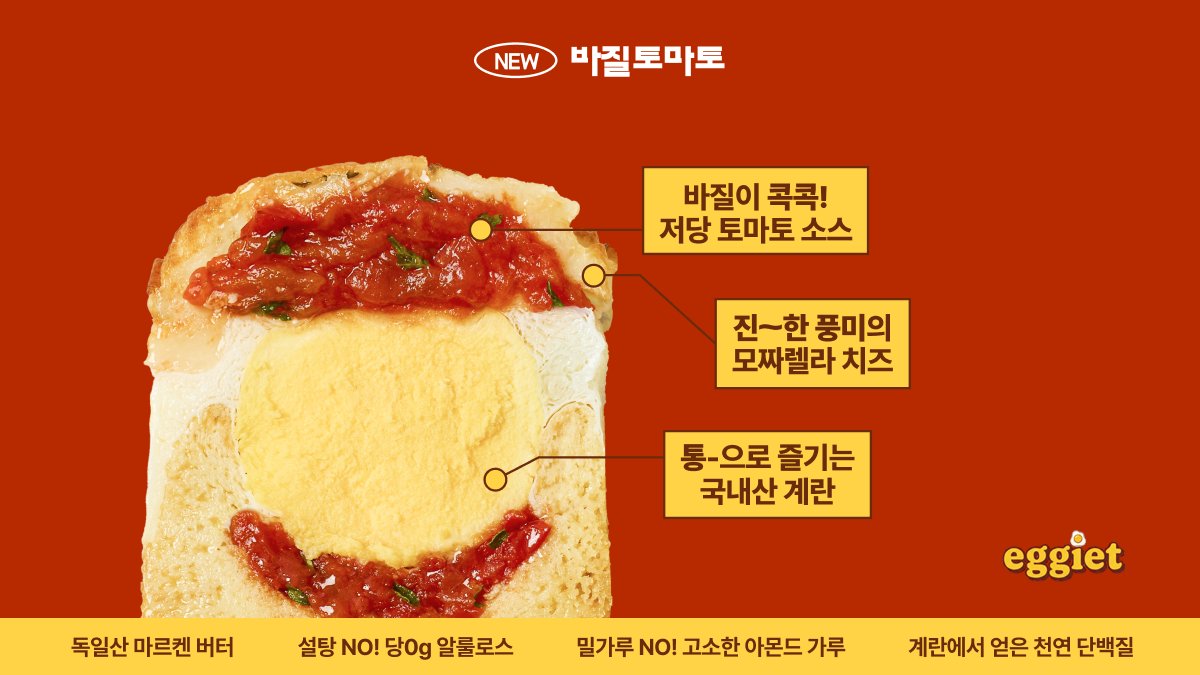 [당0g, 단백질 12g] 이거 피자야 계란빵이야? 상큼 바질토마토 등장