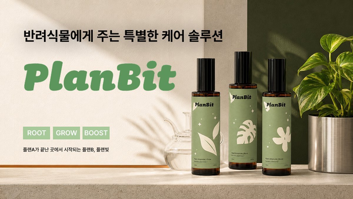 " 식물 킬러라면 집중 ! " 장관상 받은 가드닝 식물영양제 [플랜빛]