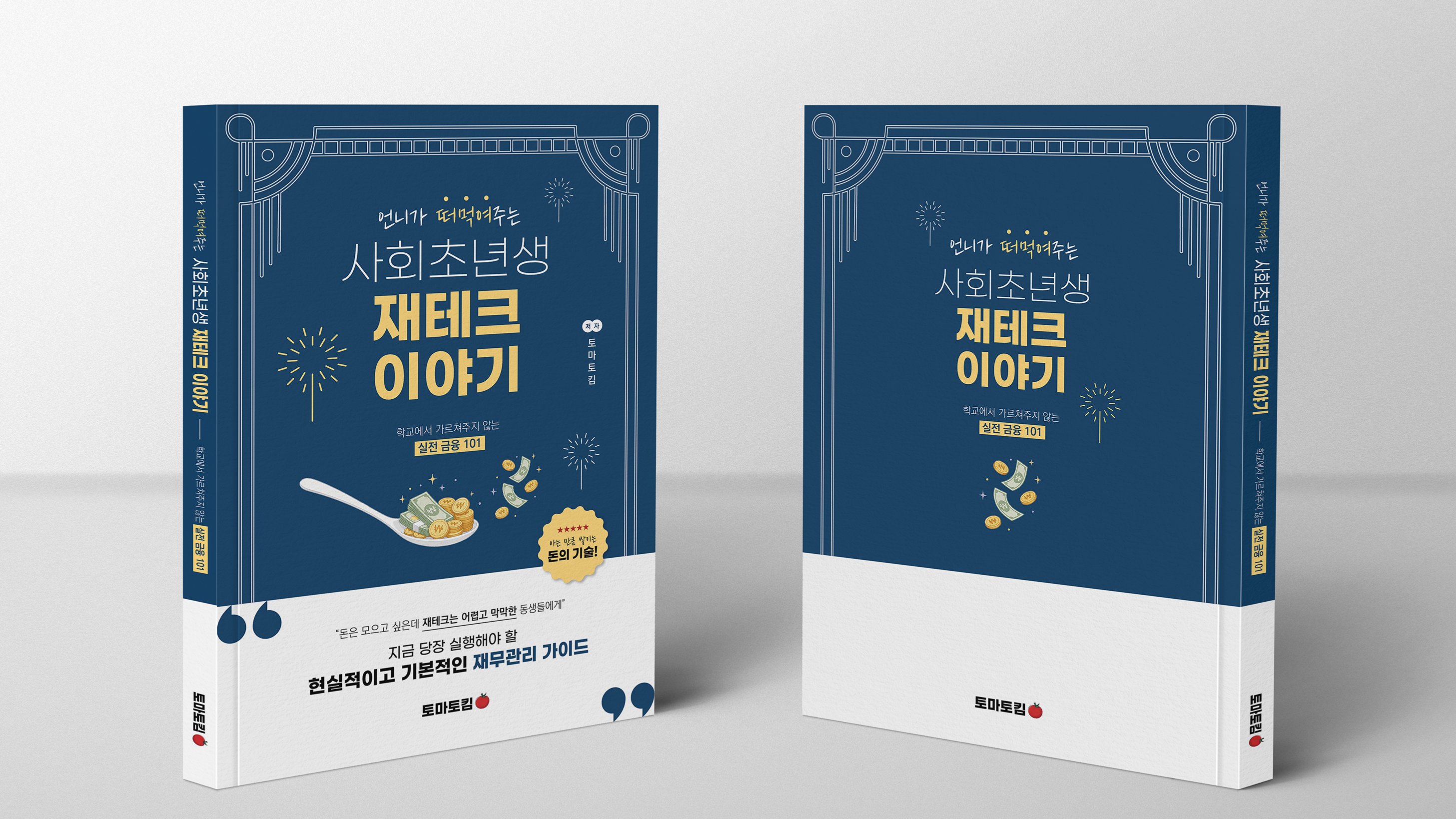 뒤쳐질까 불안한 널 위한 재테크 워크북