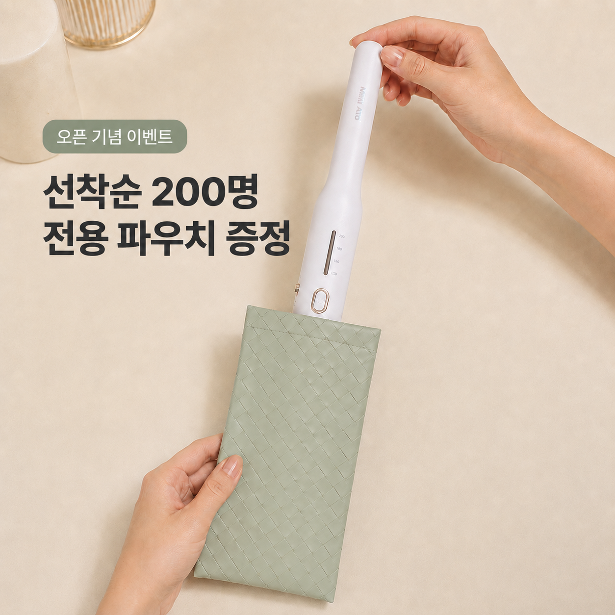 파우치 증정.png