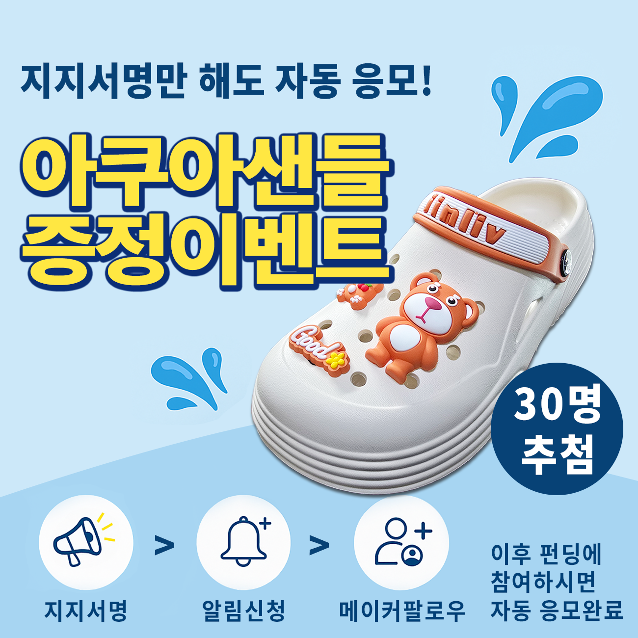 지지서명 이벤트.png