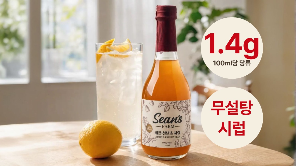 당류 1g대 실화? 거제 토종 천년초를 통째로 갈아 넣은 수제 저당 시럽