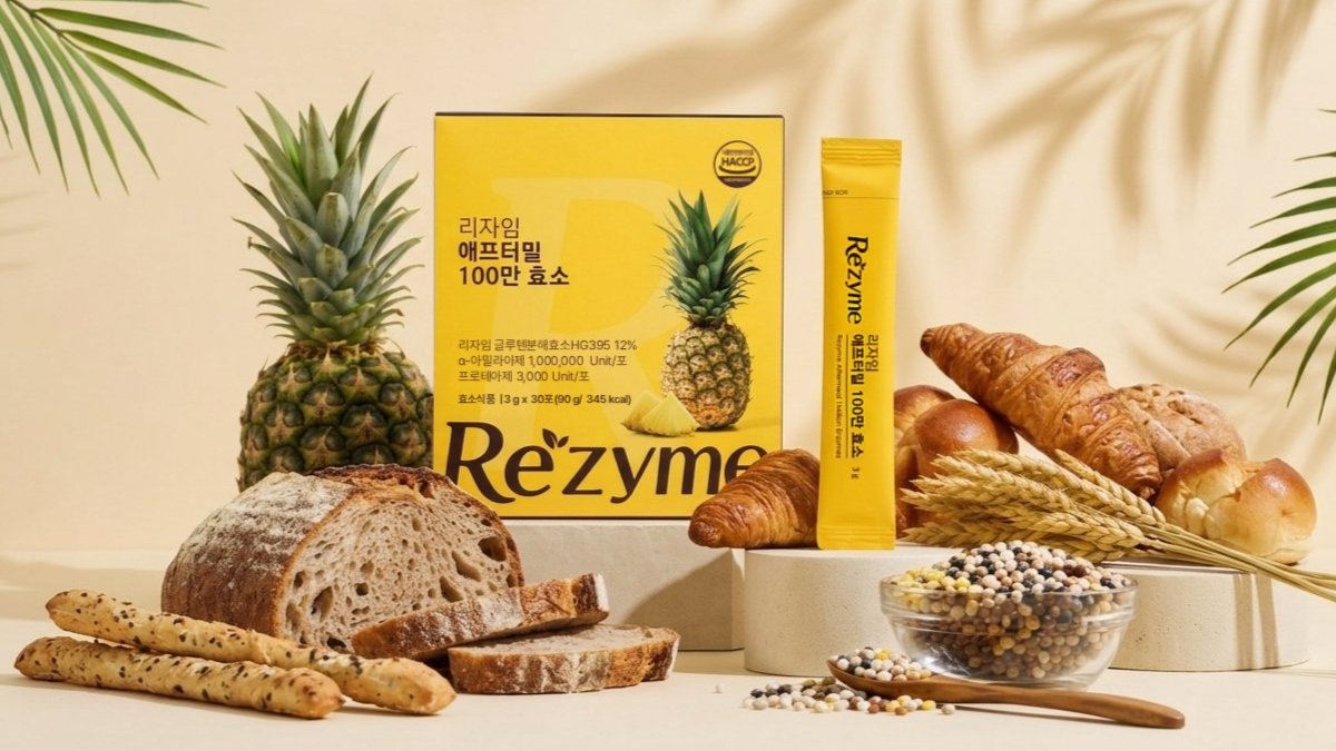 빵·떡 러버를 위한 글루텐 분해효소, 애프터밀 100만 효소