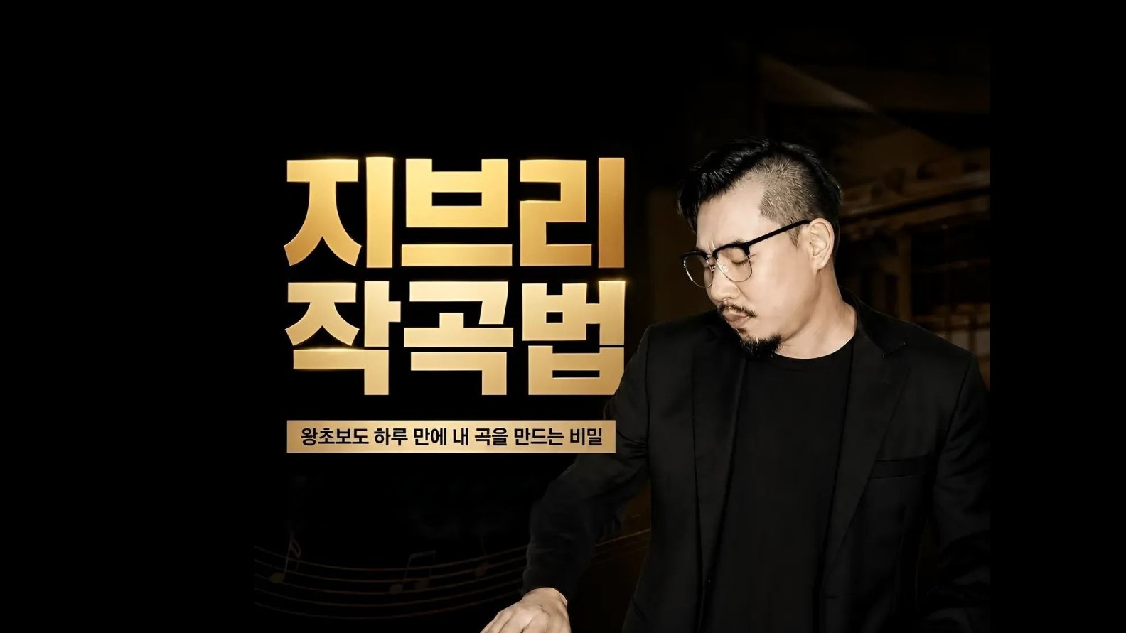[🚨오늘 자정 마감] 넷플릭스 애니 음악감독 제작 '지브리 작곡법'