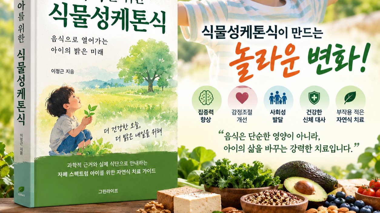 자폐아를 위한 식물성 저탄고지 식이요법