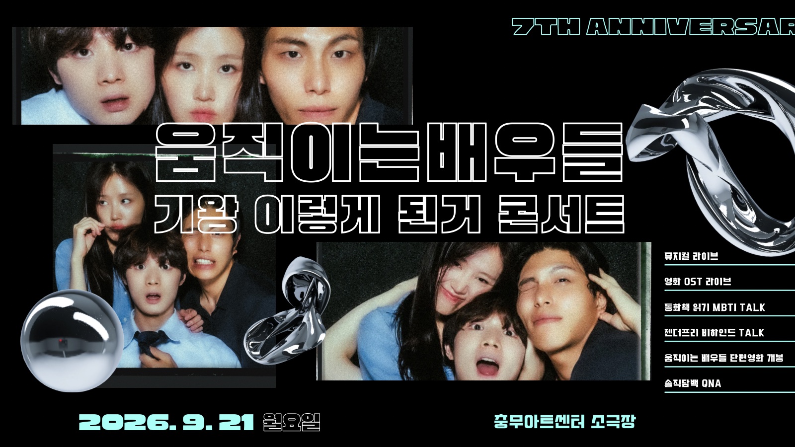 움직이는배우들 기왕 이렇게 된거 콘서트