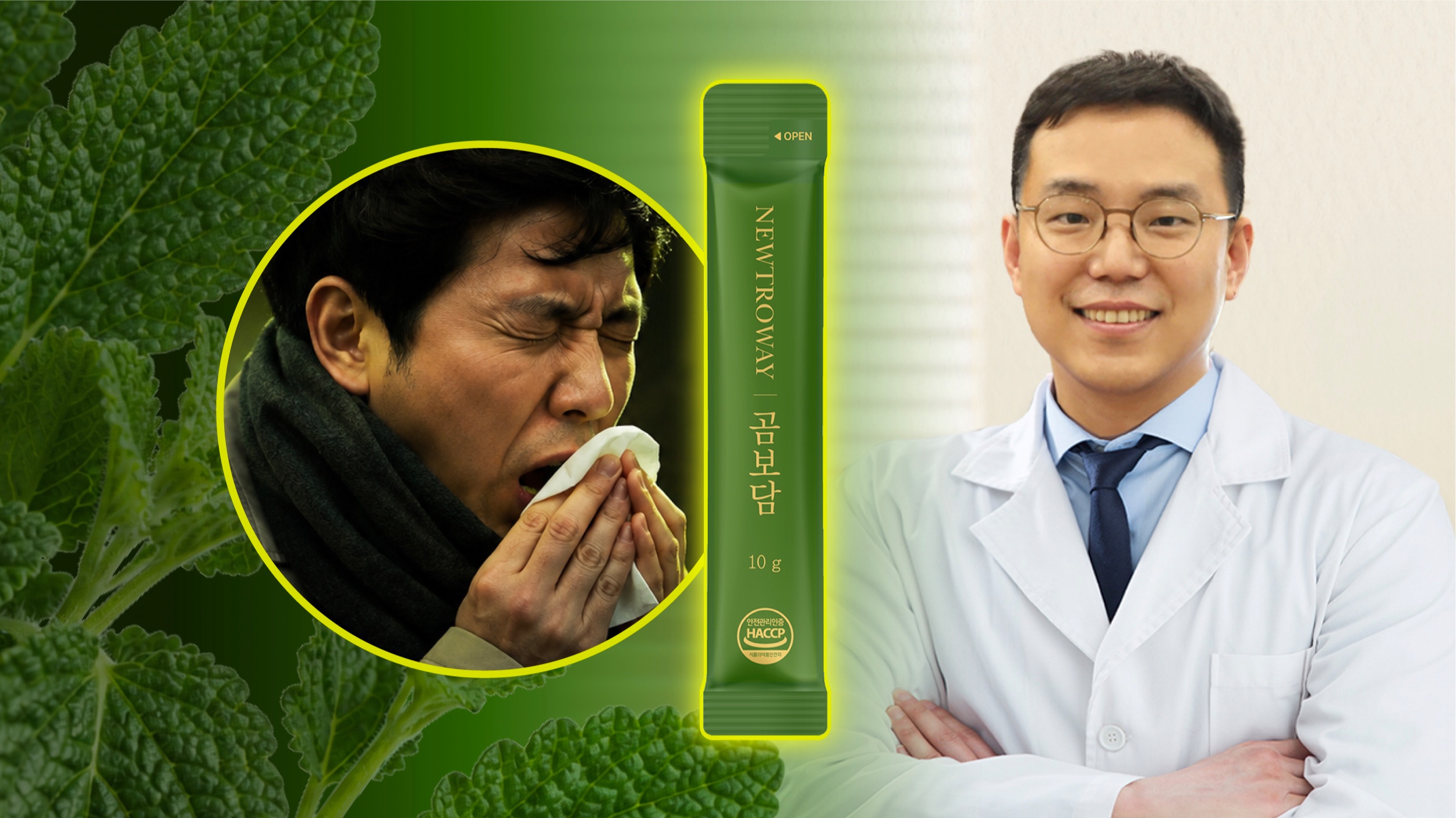 [환절기 종결]16년차 한약사 참여. 8,760의 연구시간이 담긴 곰보담