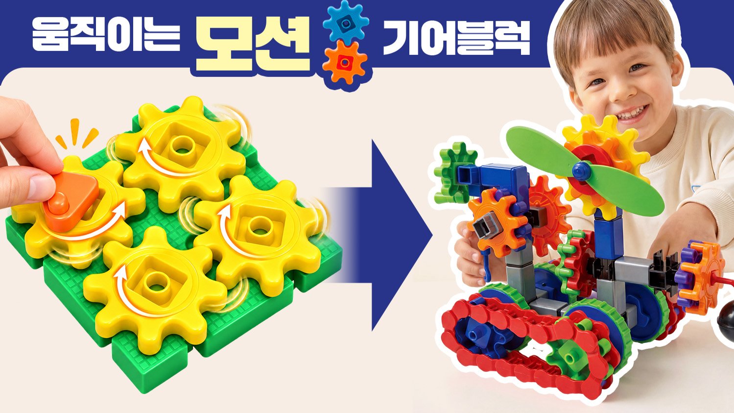 [완판앵콜] 완성하고 끝? 움직여야 진짜 블럭이지! 모션기어블럭
