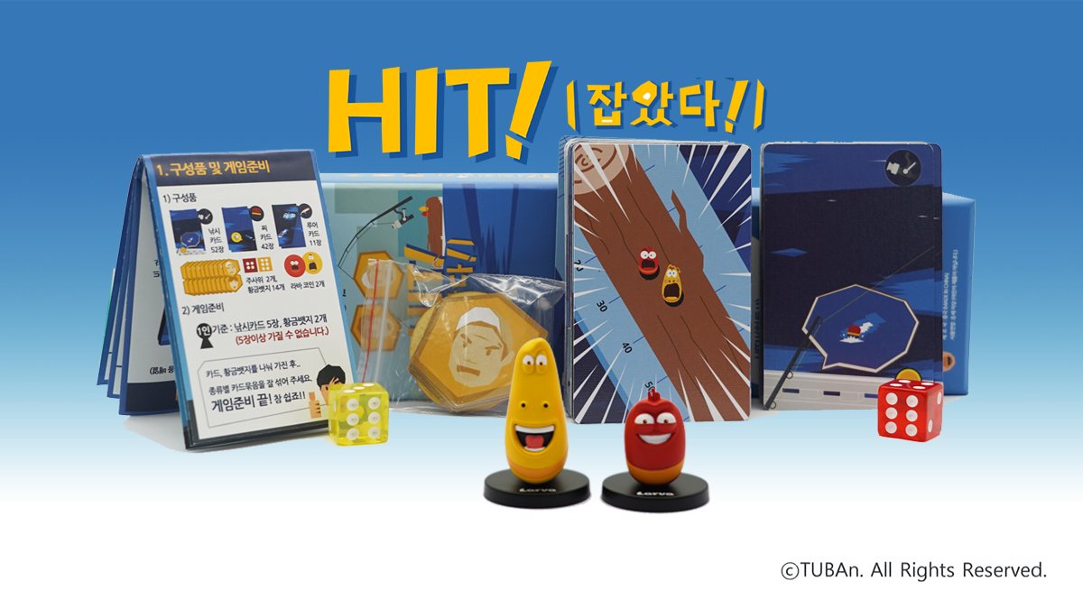 라바가 나타났다. 우당탕!! 낚시 보드게임 HIT!! 
