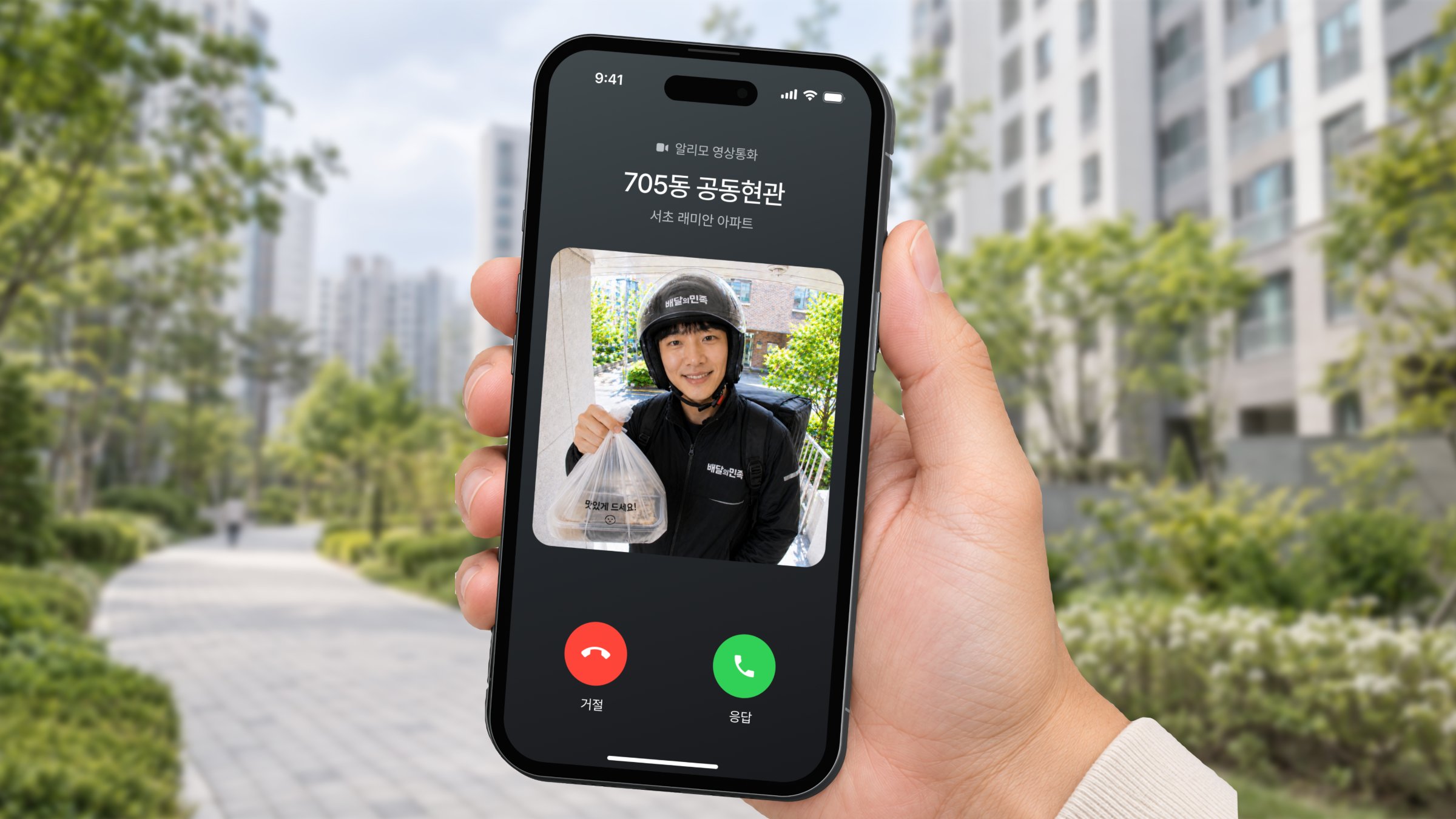 월패드 교체 없이! 집 밖에서도 공동현관 방문객 호출 받고 문 열어주세요