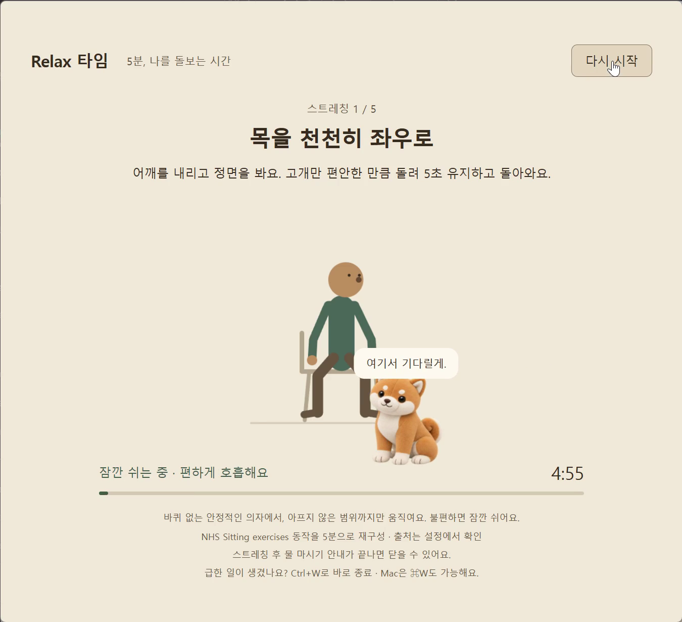 실제 Windows 앱 화면 · 스트레칭과 물 마시기를 챙기는 Relax